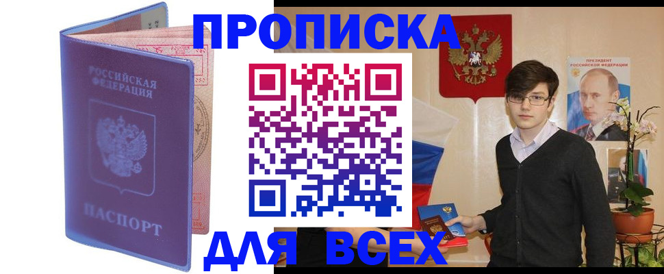 прописка для кредита в Муроме