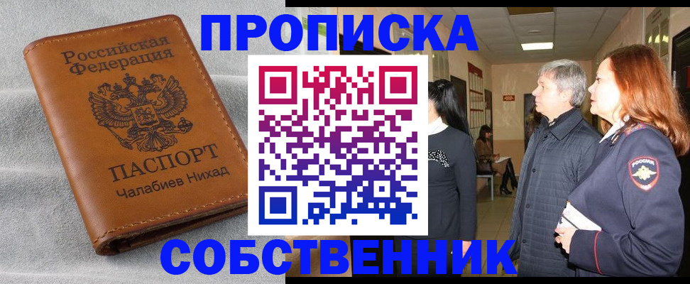 временная прописка в Муроме
